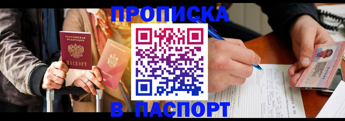 временная регистрация купить в Котласе