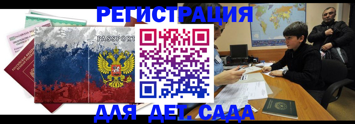 регистрация в Котласе