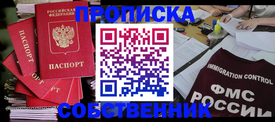купить прописку в Котласе