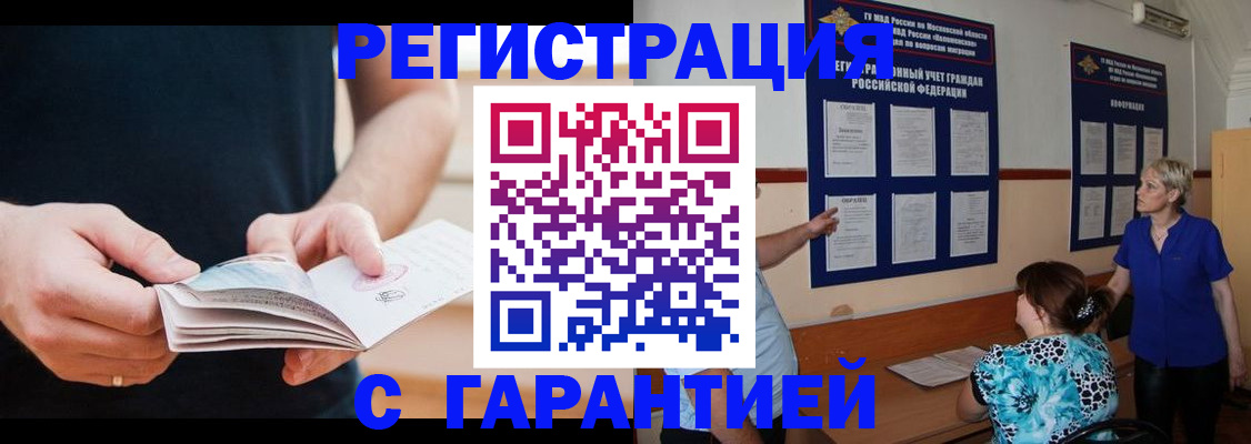 прописка 2025 в Котласе