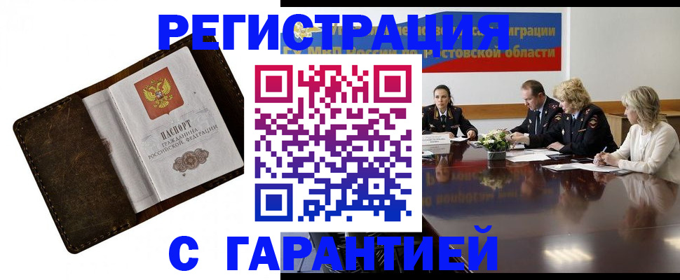 прописка ребенка в Котласе