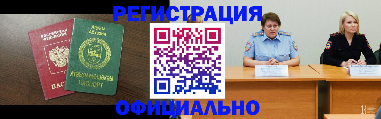 временная регистрация в Котласе