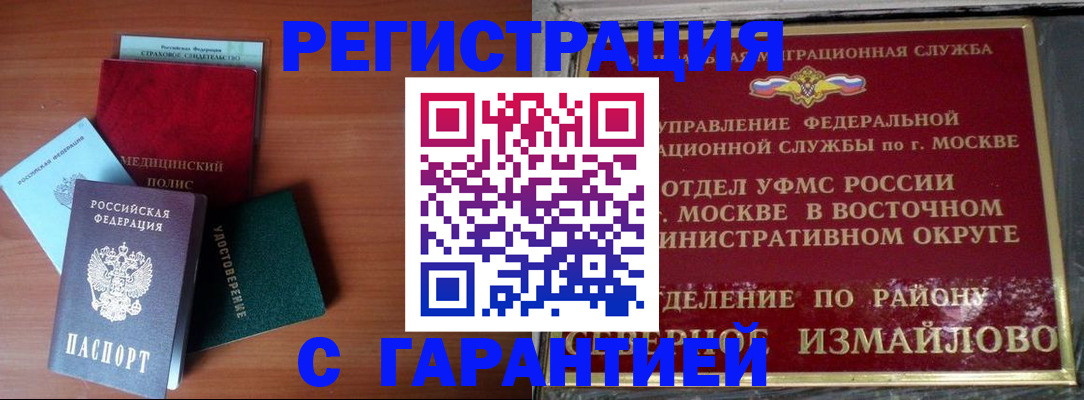 прописка для работы в Котласе